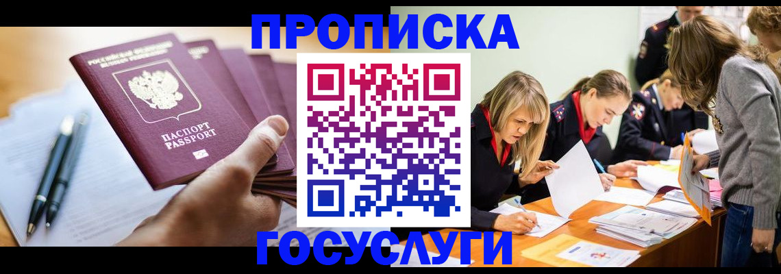 прописка для работы в Рязани