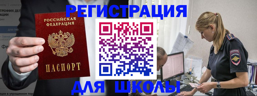 регистрация для школы в Рязани